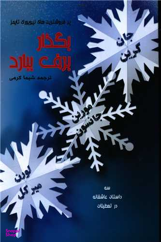 بگذار برف ببارد (جنگل)