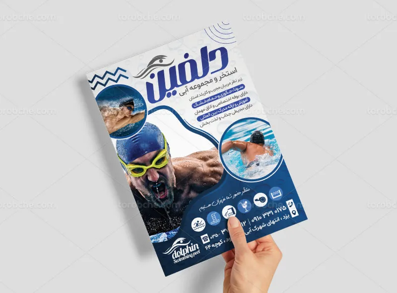 لایه باز تراکت استخر | گرافیک با طعم تربچه