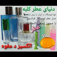 عطر الکسیر دمقوه 5 میل