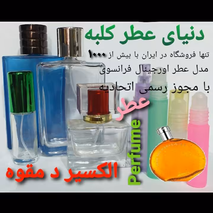عطر الکسیر دمقوه 5 میل