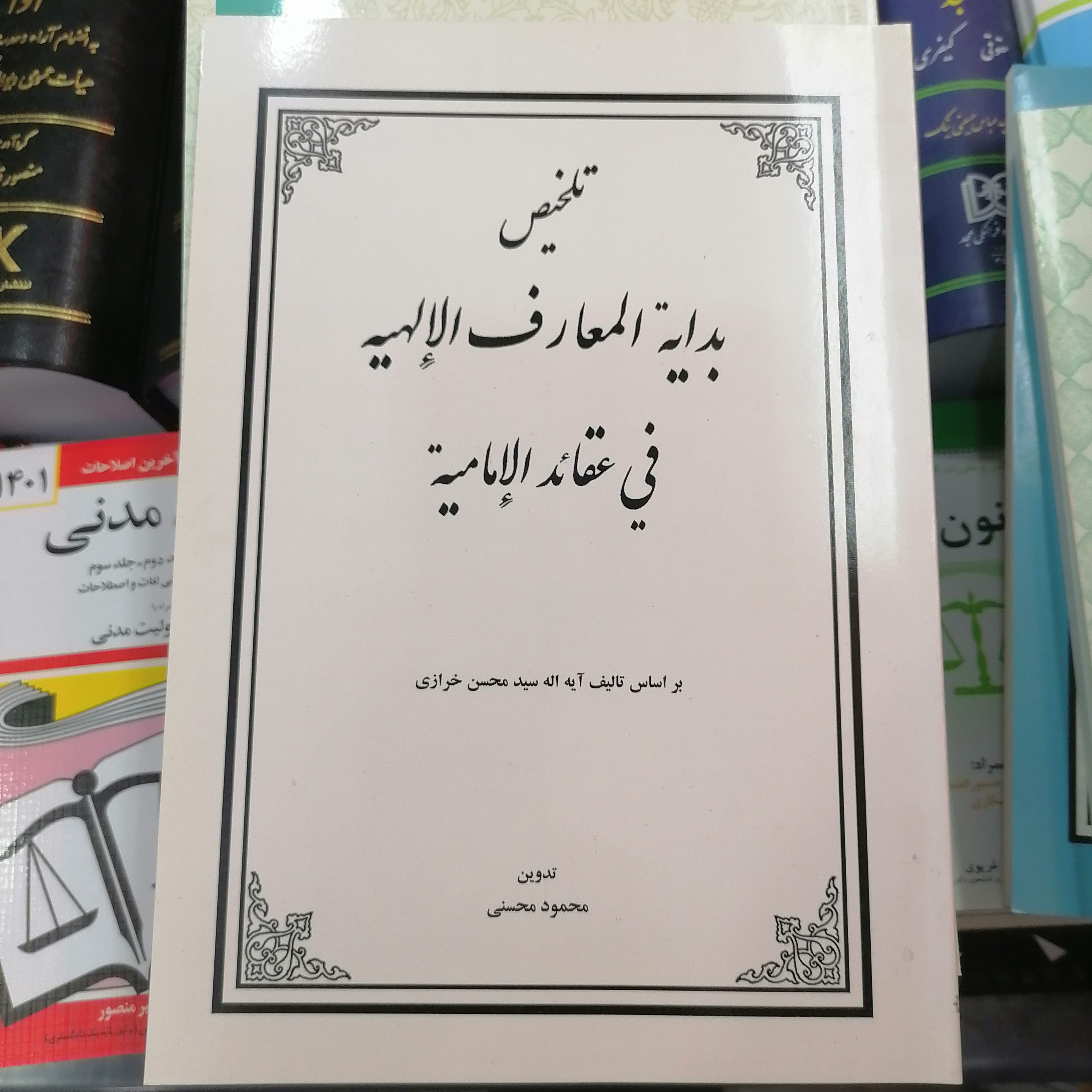 کتاب تلخیص بدایه المعارف الالهیه فی عقائد الامامیه