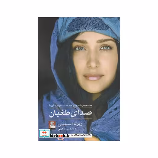 کتاب صدای طغیان