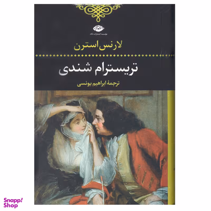 کتاب تریسترام شندی اثر لارنس استرن انتشارات نگاه
