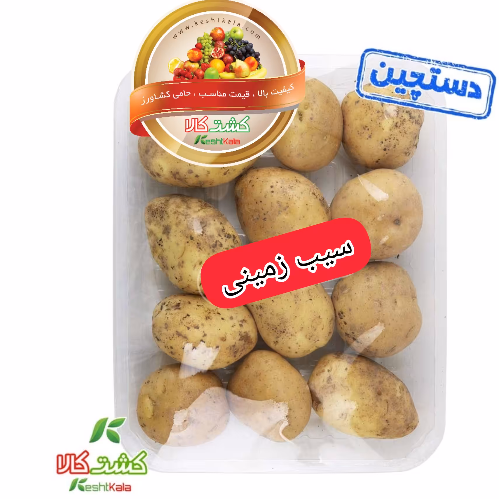 سیب زمینی دستچین 1000 گرمی