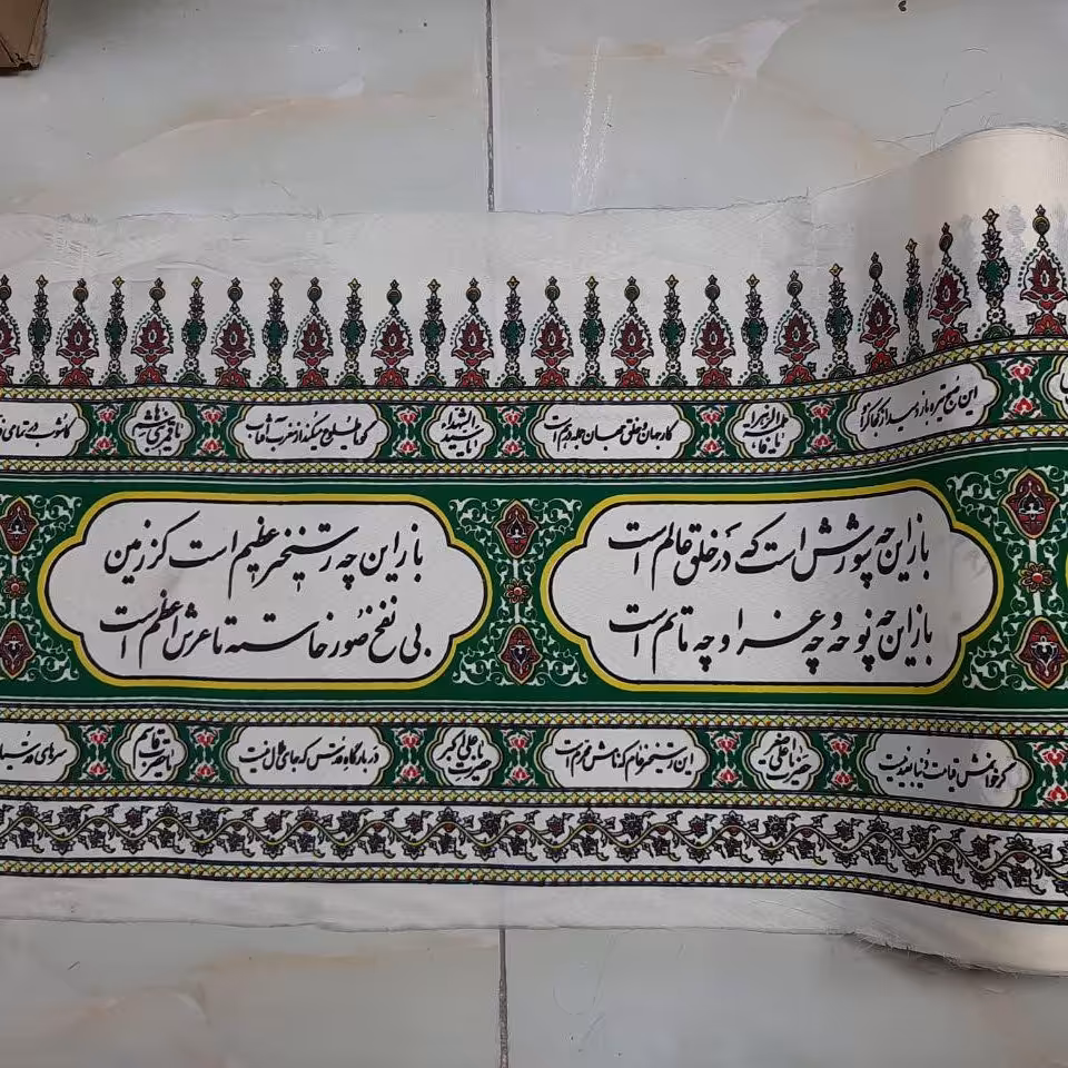 کتیبه افقی  عرض 45 (توپ 50 متری) زمینه سفید و سبز 