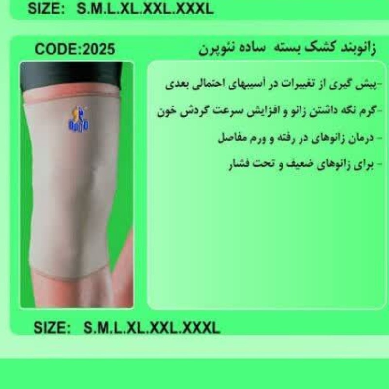 زانوبند کشکک بسته ساده نئوپرن