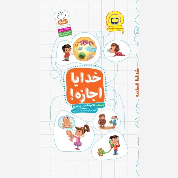 کتاب خدایا اجازه