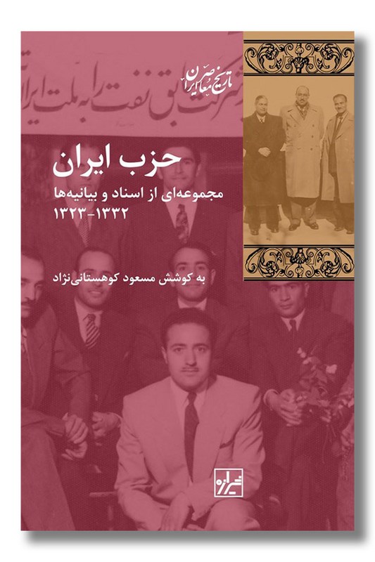 کتاب حزب ایران