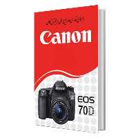 کتاب راهنمای فارسی دوربین کانن Manual Book EOS 70D