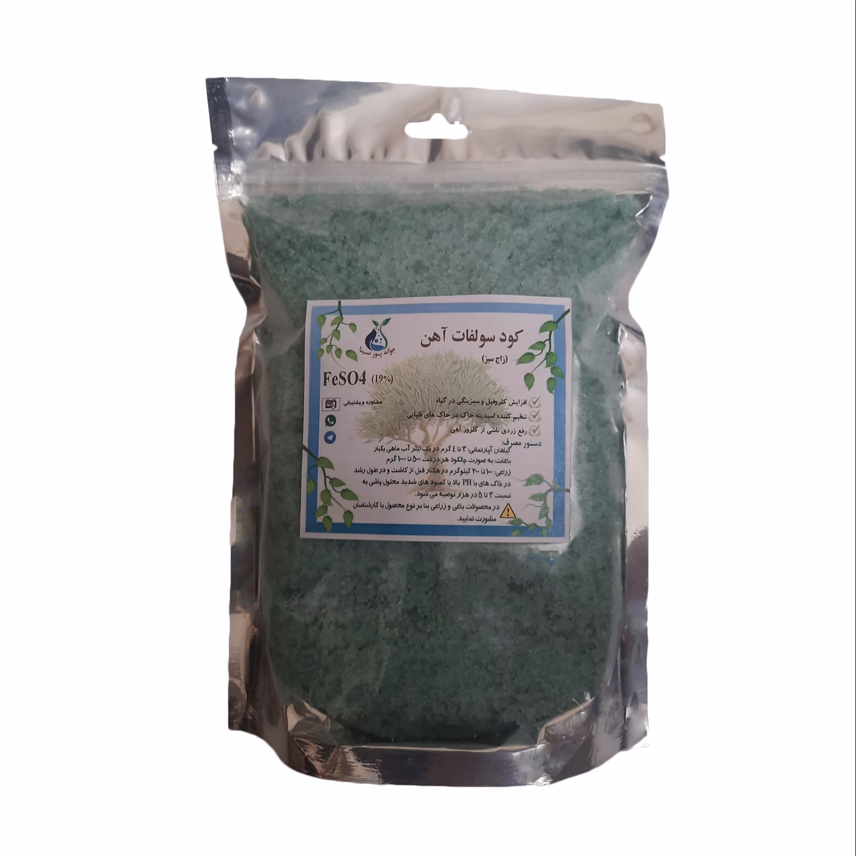 کود سولفات آهن جوانه پور سینا مدل FeSO4(19درصد) وزن 1 کیلوگرم