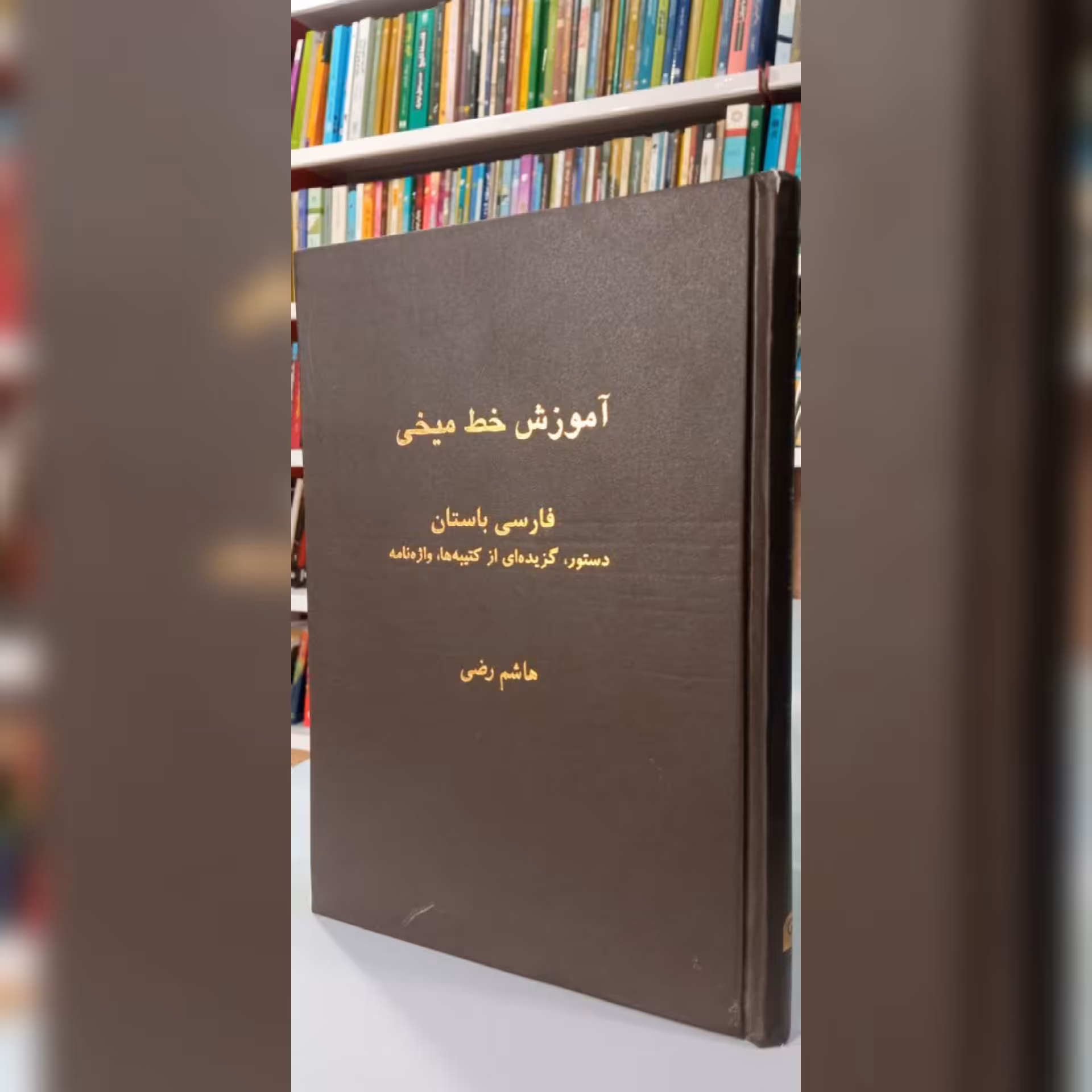 آموزش خط میخی