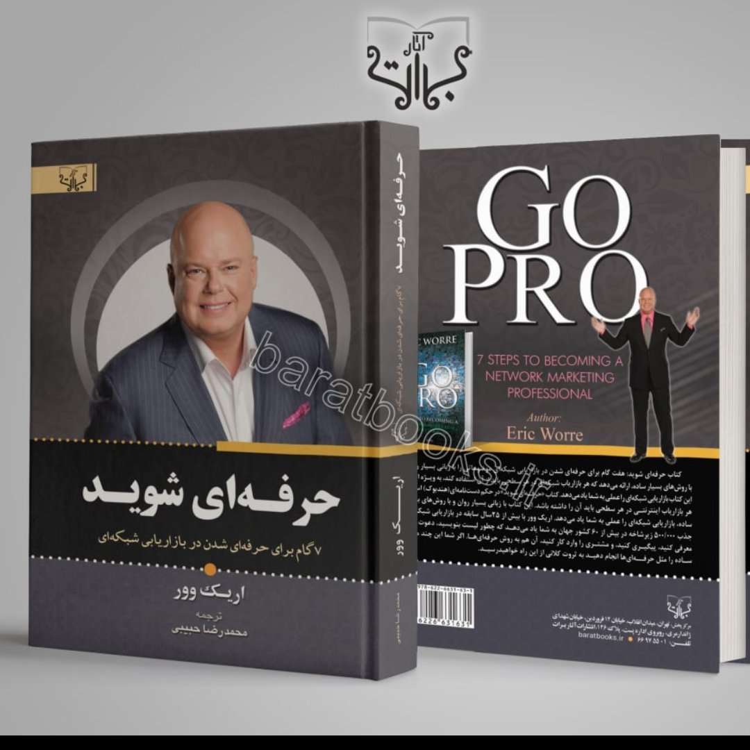حرفه ای شوید