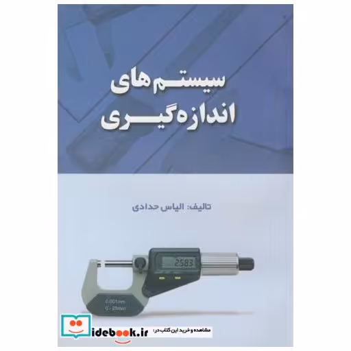 کتاب سیستم های اندازه گیری اثر الیاس حدادی