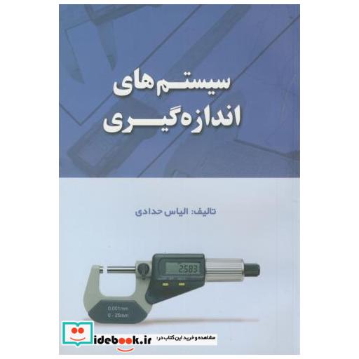 کتاب سیستم های اندازه گیری اثر الیاس حدادی