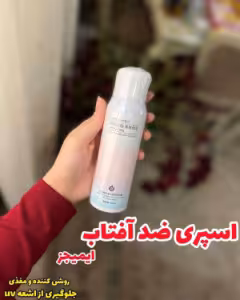 اسپری ضد آفتاب ایمیجز