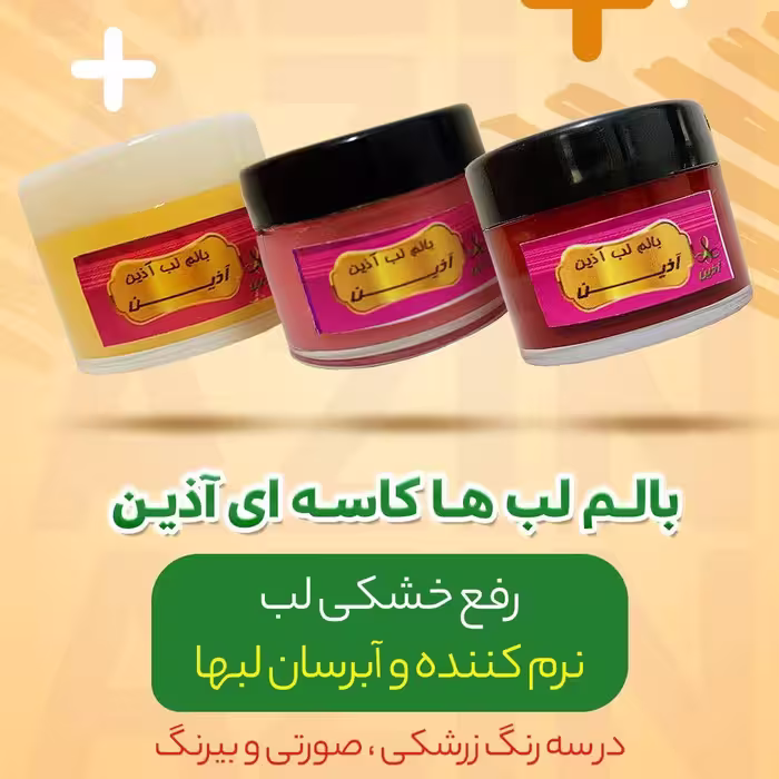 بالم لب آذین 