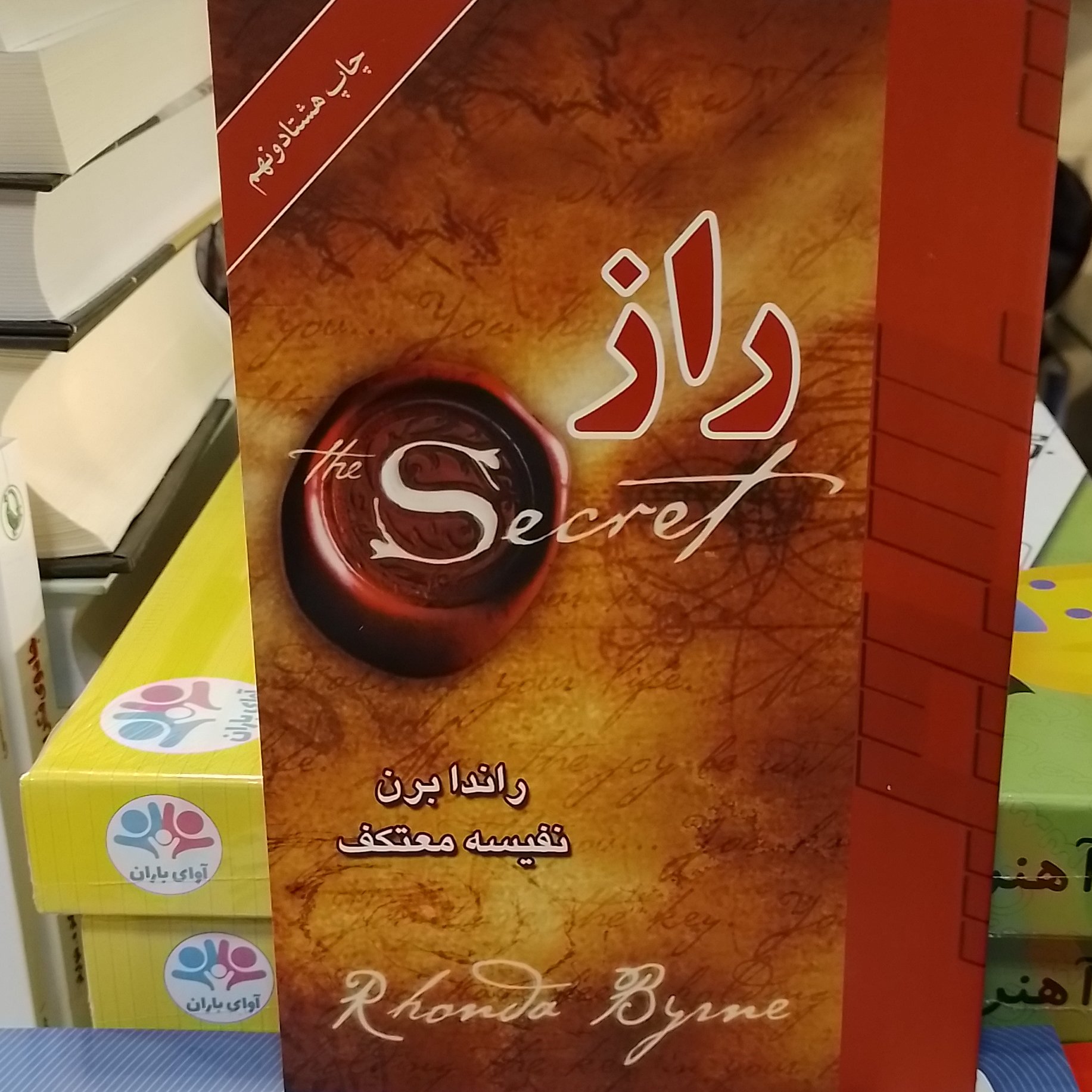 راز راندا برن ترجمه نفیسه معتکف