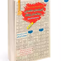 نمونه مطالب آموزشی و پرتکرار برگزار شده استخدامی آیین نامه های حفاظت فنی  بهداشت