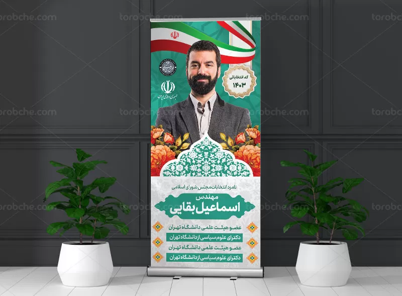 استند لایه باز انتخابات مجلس | گرافیک با طعم تربچه
