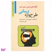 کتاب طرح واره درمانی اثر جمعی از نویسندگان نشر نخستین