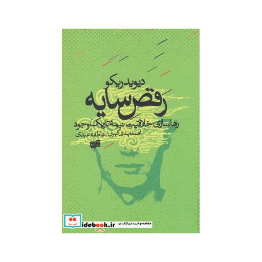 کتاب رقص سایه