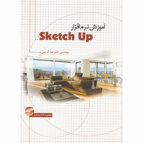 کتاب آموزش نرم افزار Sketch Up
