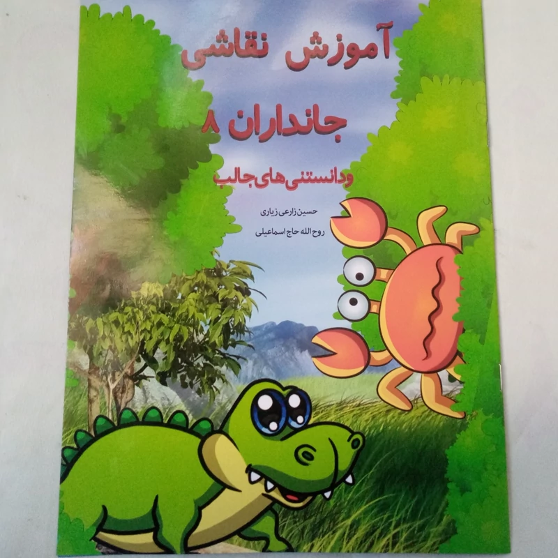 آموزش نقاشی آبزیان 8 ، دانستنیهای جالب و رنگ آمیزی