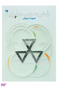 زایش مدرنیسم ایرانی