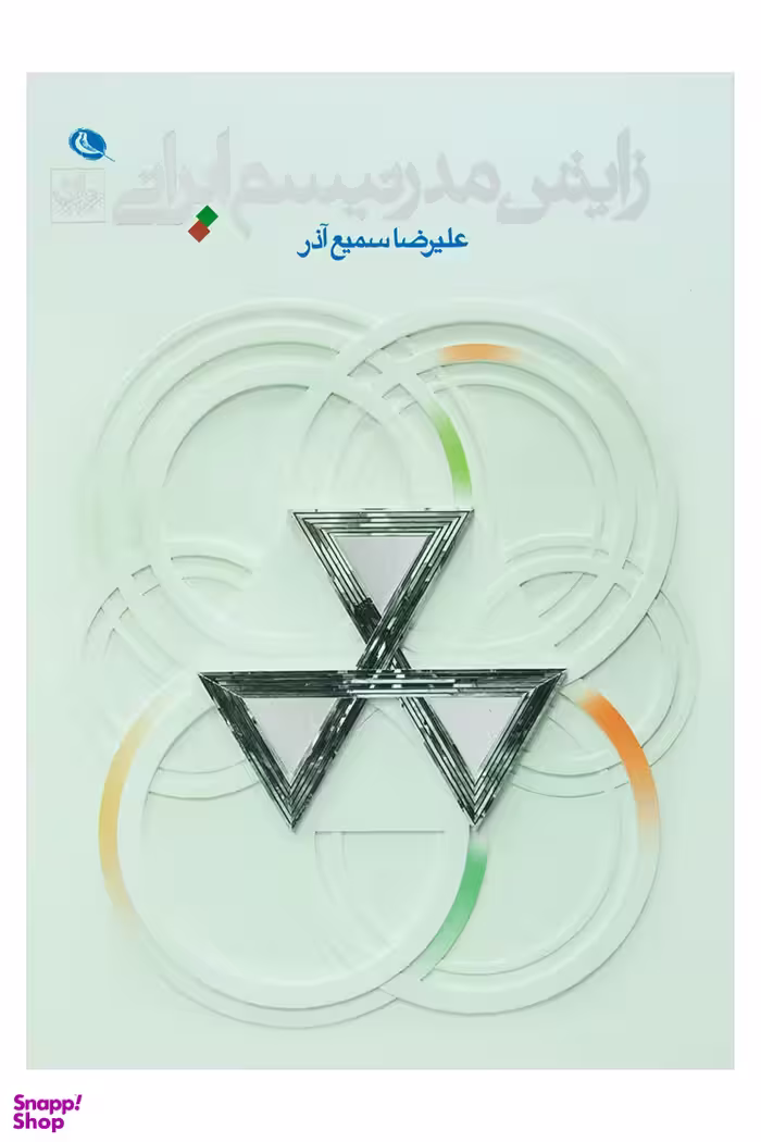 زایش مدرنیسم ایرانی