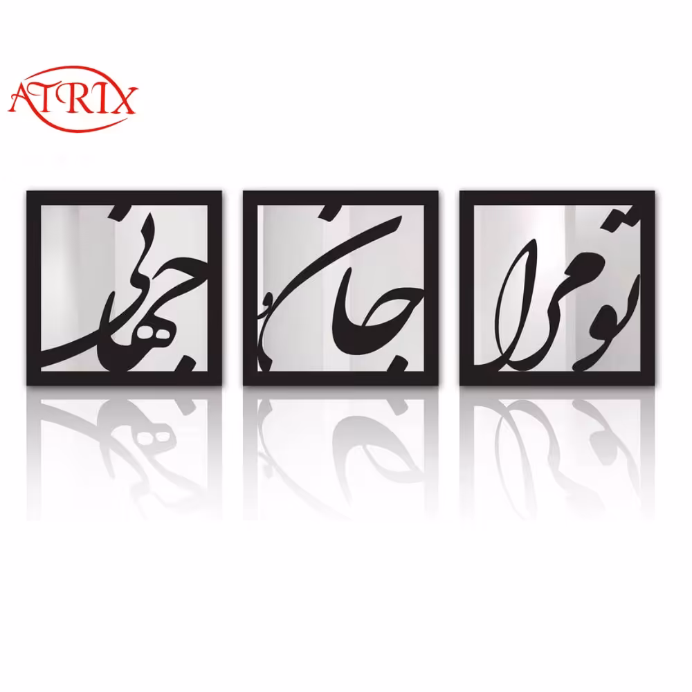 آینه آتریکس مدل تو مرا جان و جهانی کد MD234 سایز نصب 20در60 سانتیمتر 