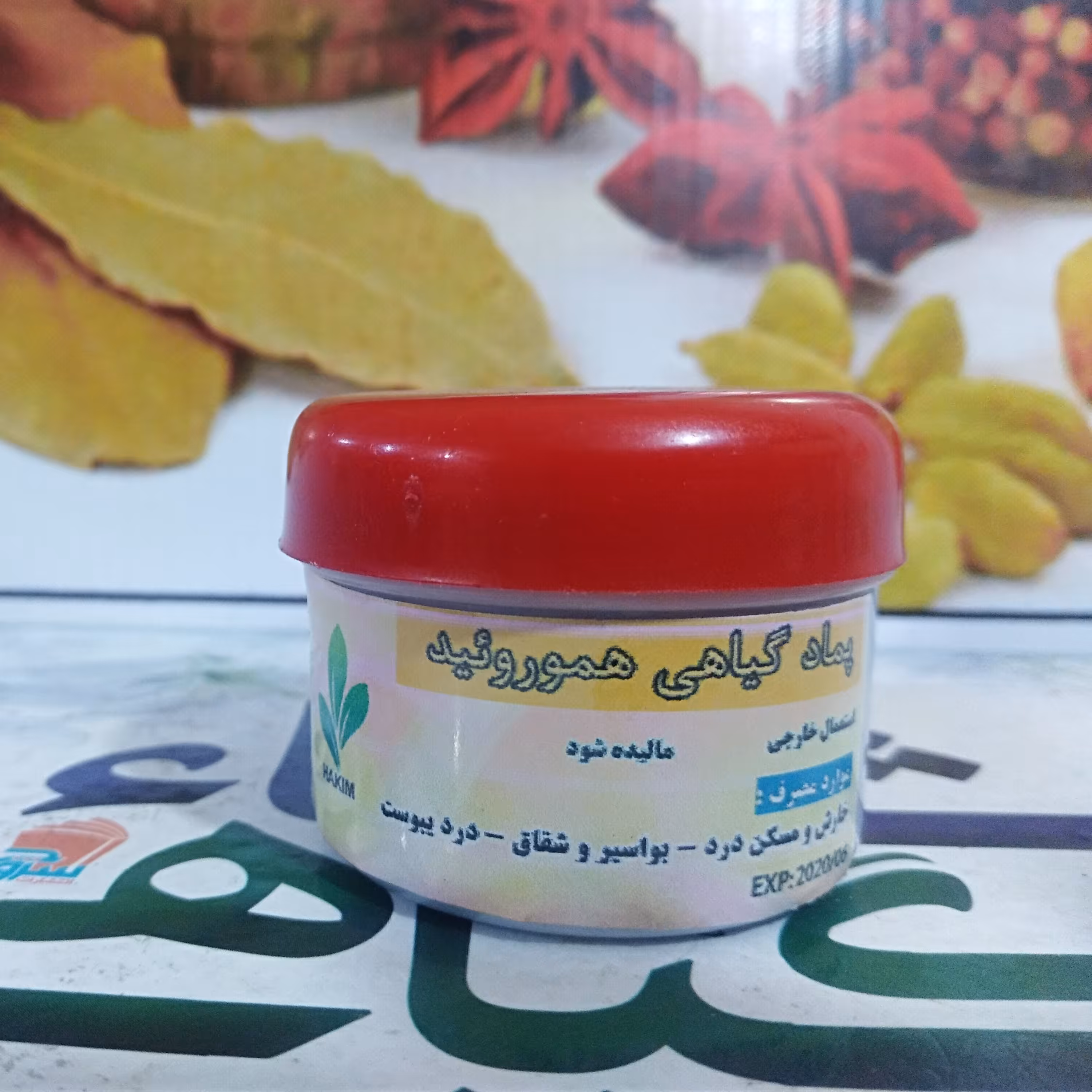 پماد  هموروئید و بواسیر و شقاق