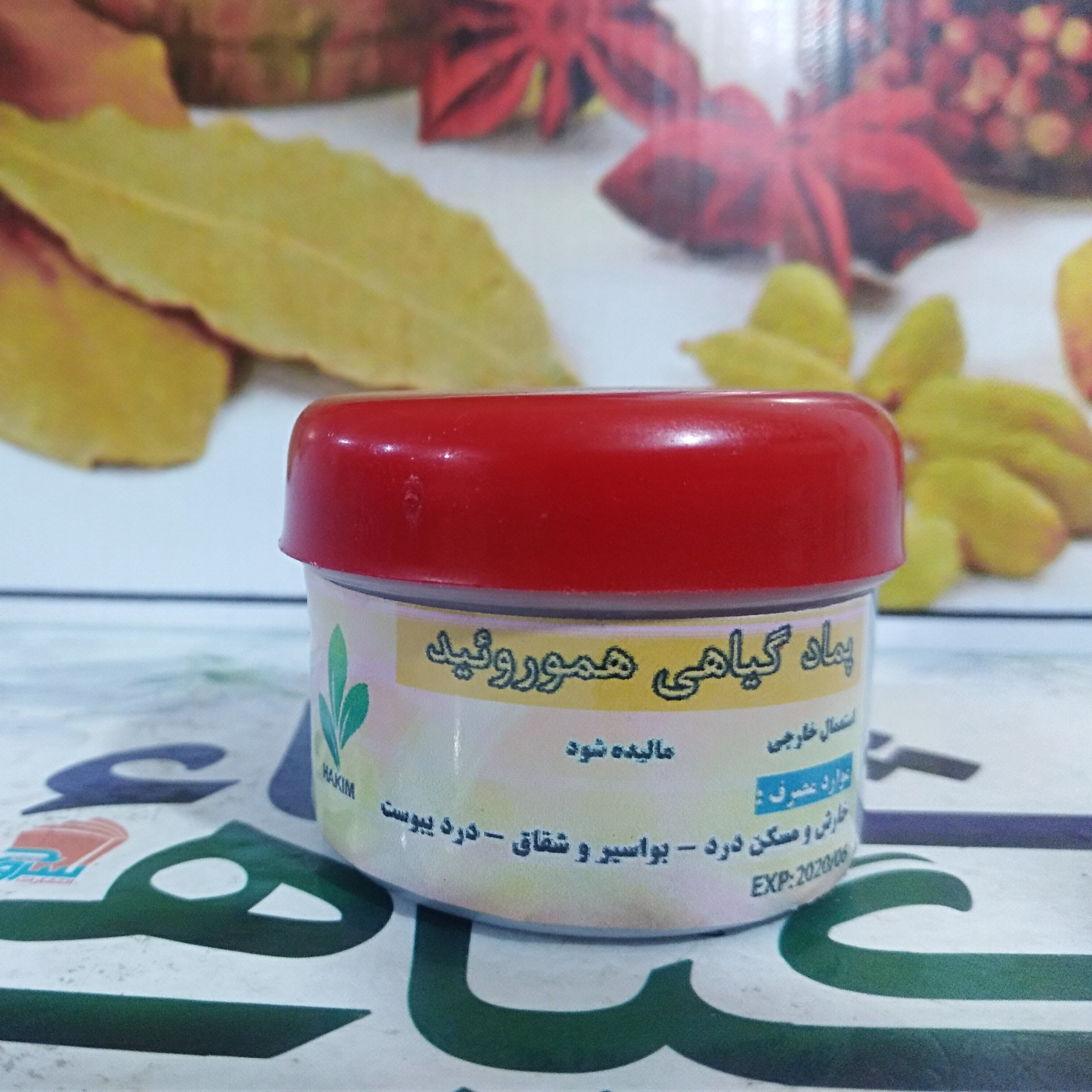 پماد هموروئید و بواسیر و شقاق