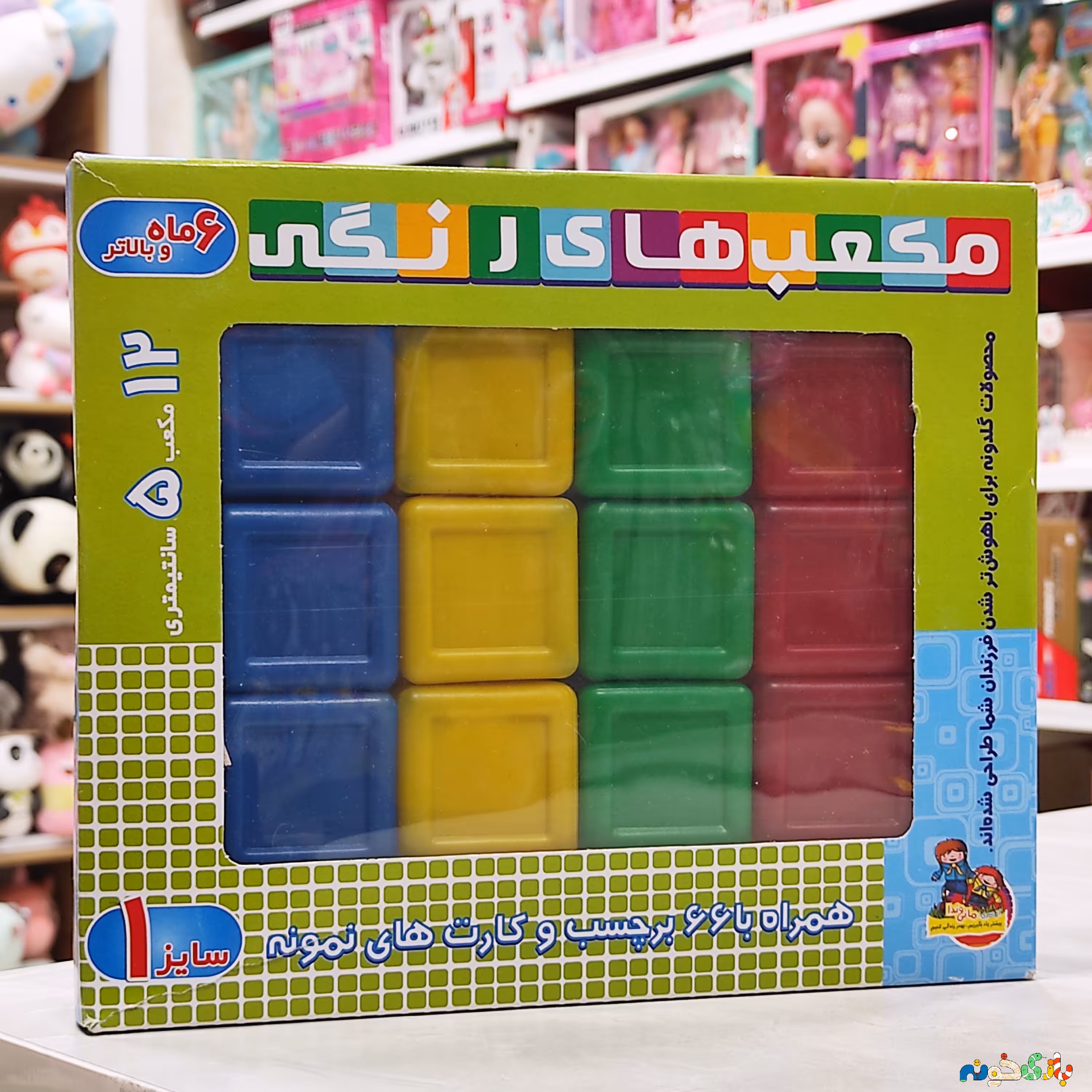 بازی آموزشی مکعب های رنگی سایز 1 دارای 12 مکعب ابعاد هر مکعب تقریبا 5 سانت 