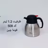 فلاسک استیل بدون شیشه فوما ظرفیت 1.2 لیتر کد 508 با ارسال رایگان