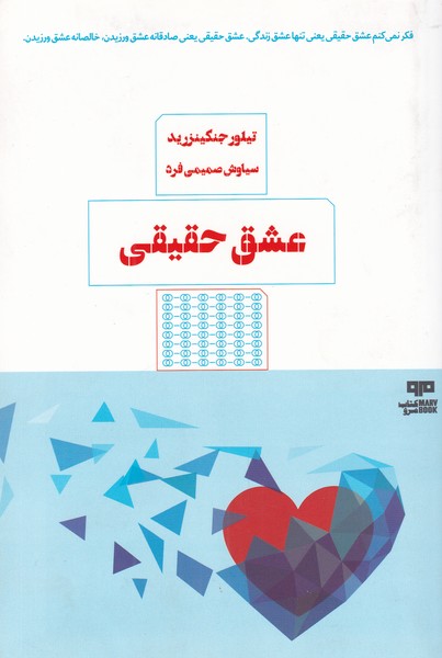 کتاب عشق حقیقی