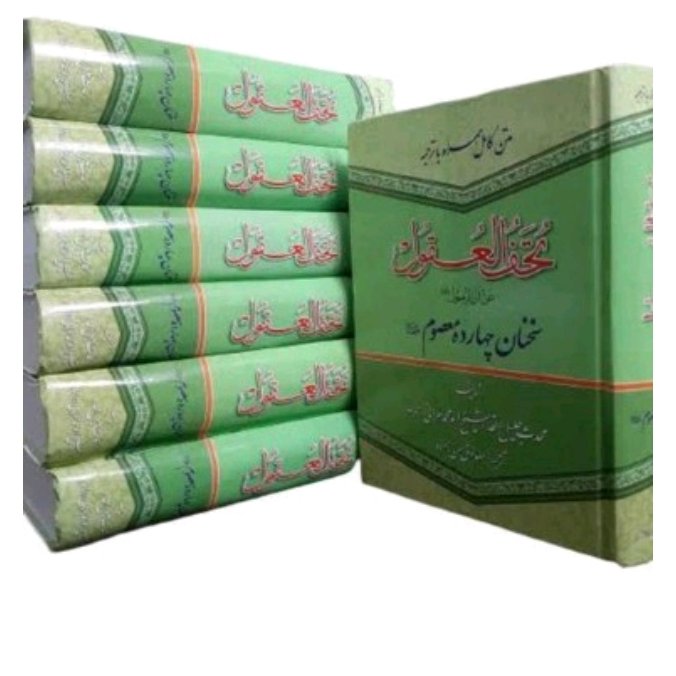 تحف العقول متن و ترجمه حسن زاده