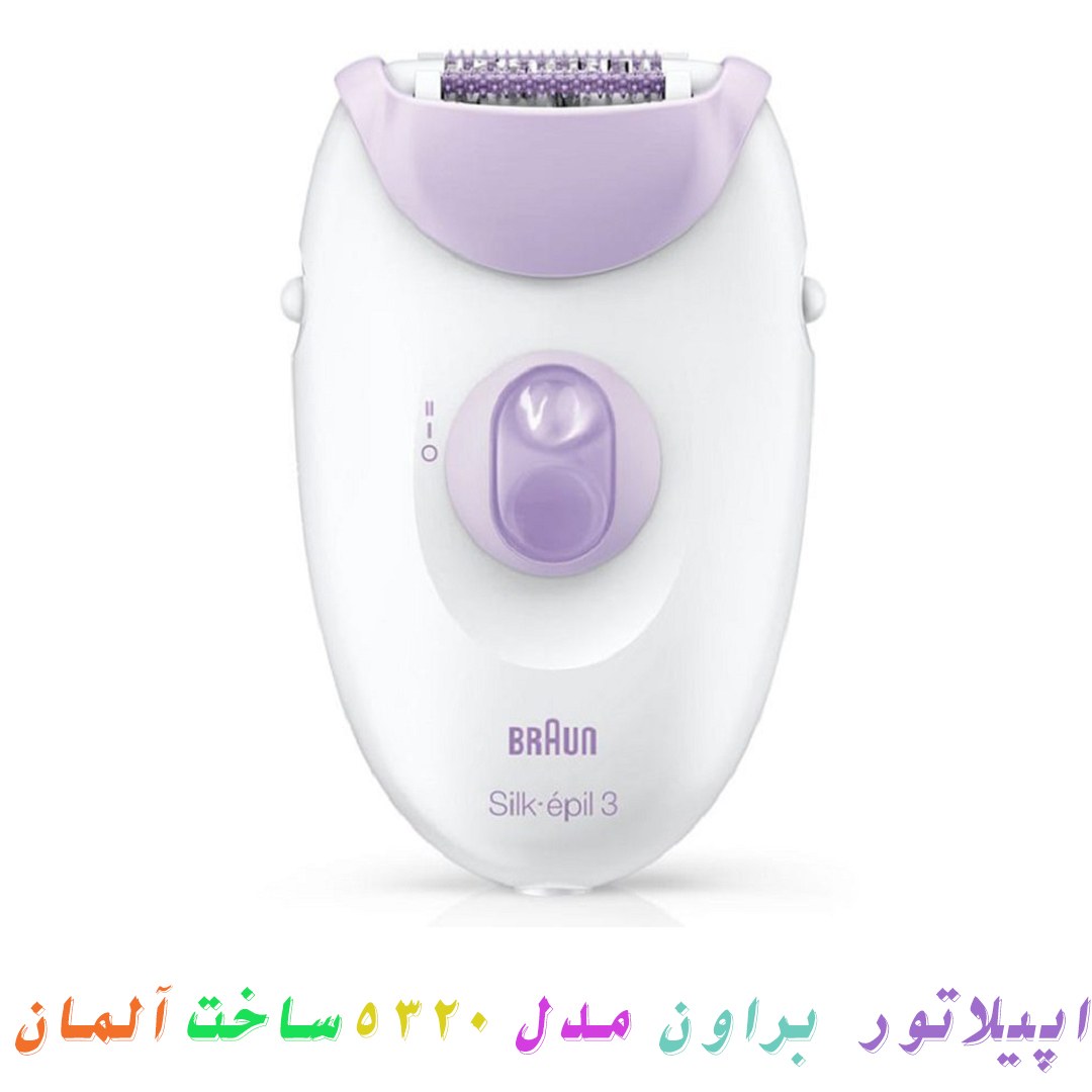 اپیلاتور براون مدل 5320