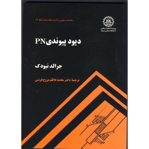 کتاب دیود پیوندی PN