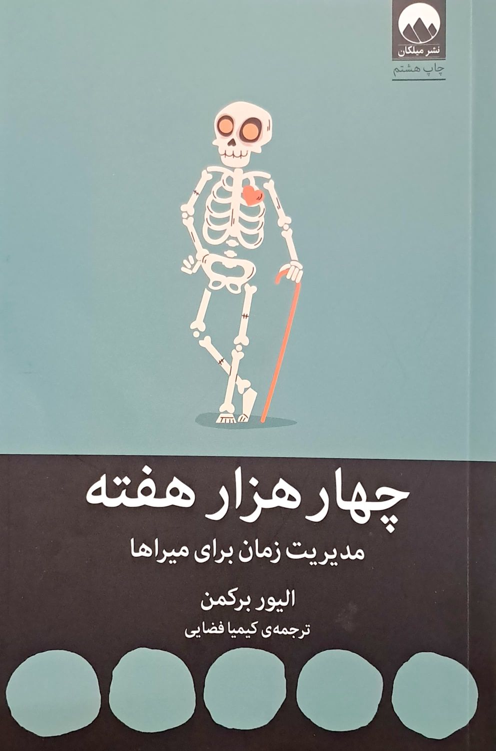 کتاب چهار هزار هفته