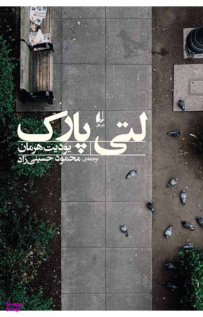 لتی پارک