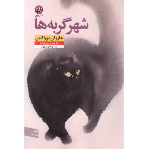 شهر گربه ها
