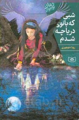کتاب رمان نوجوان199