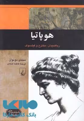 هوپاتیا نشر ققنوس