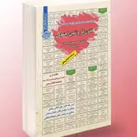 نمونه آزمونهای تضمینی و برگزار شده استخدامی قانون کار و تامین اجتماعی