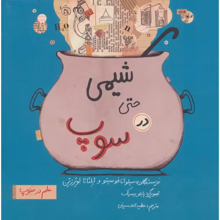 شیمی حتی در سوپ