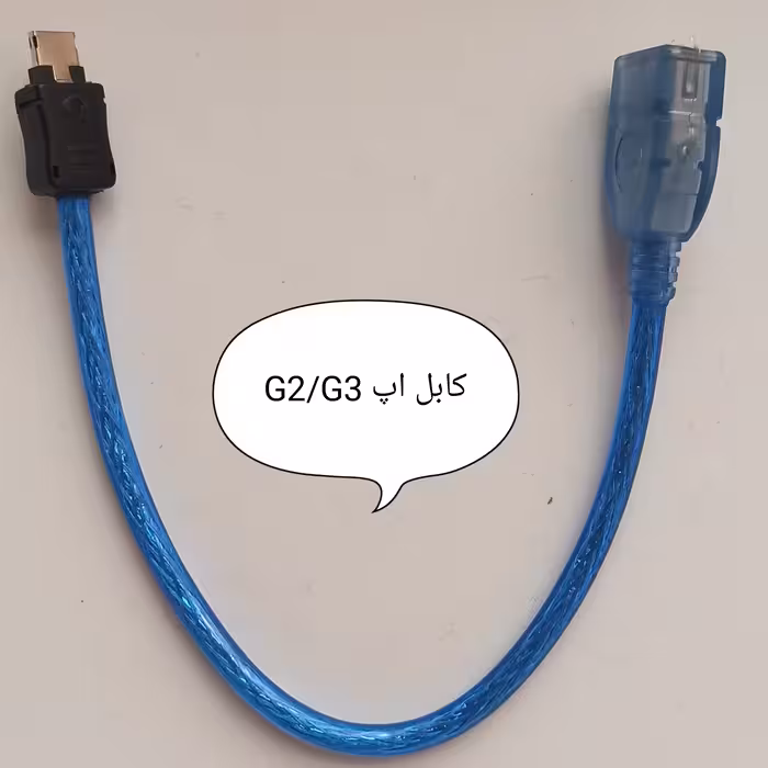 کابل اپ یا برنامه کارتخوان G2 و G3( مناسب تعمیرکاران محترم و شرکتها)
