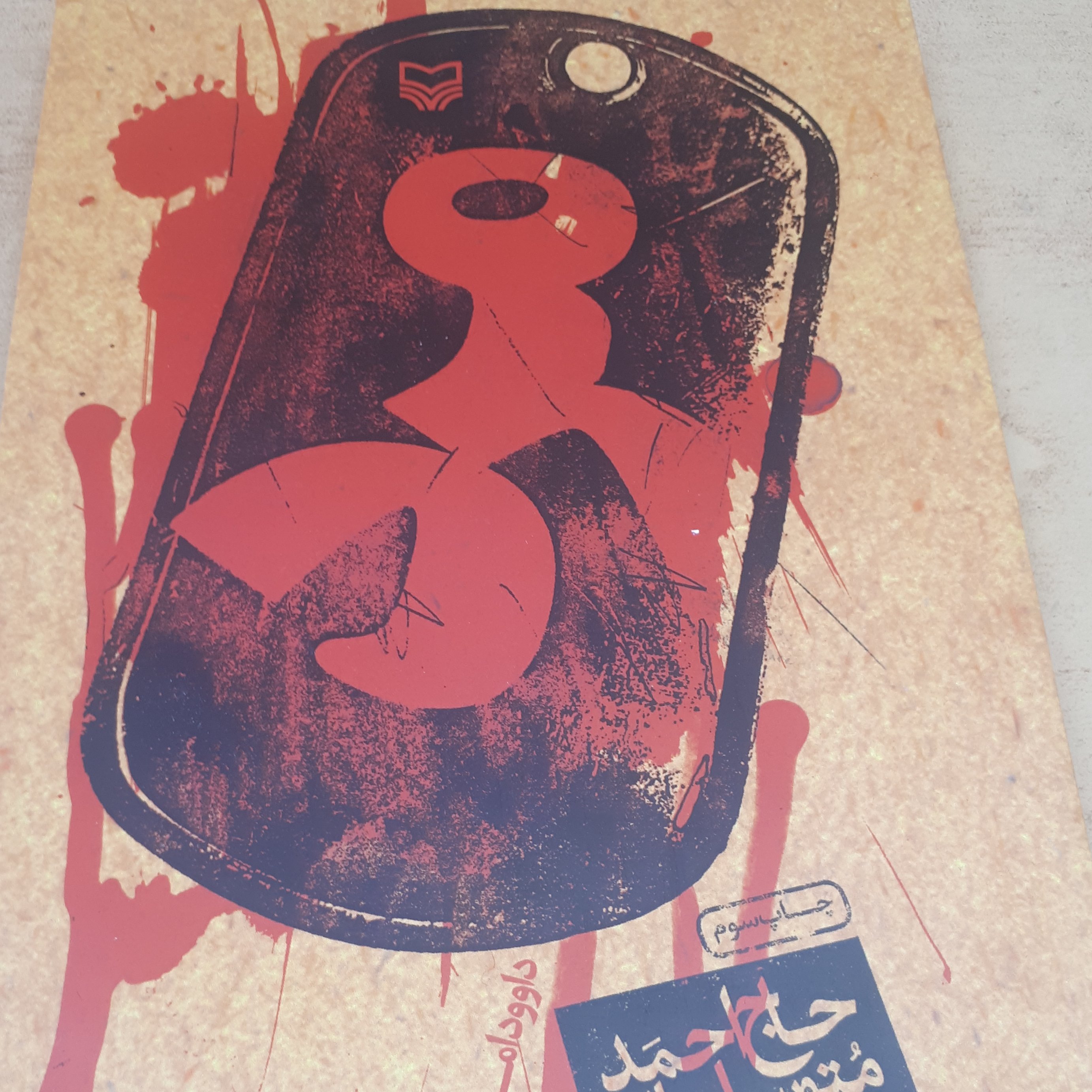 کتاب مرد