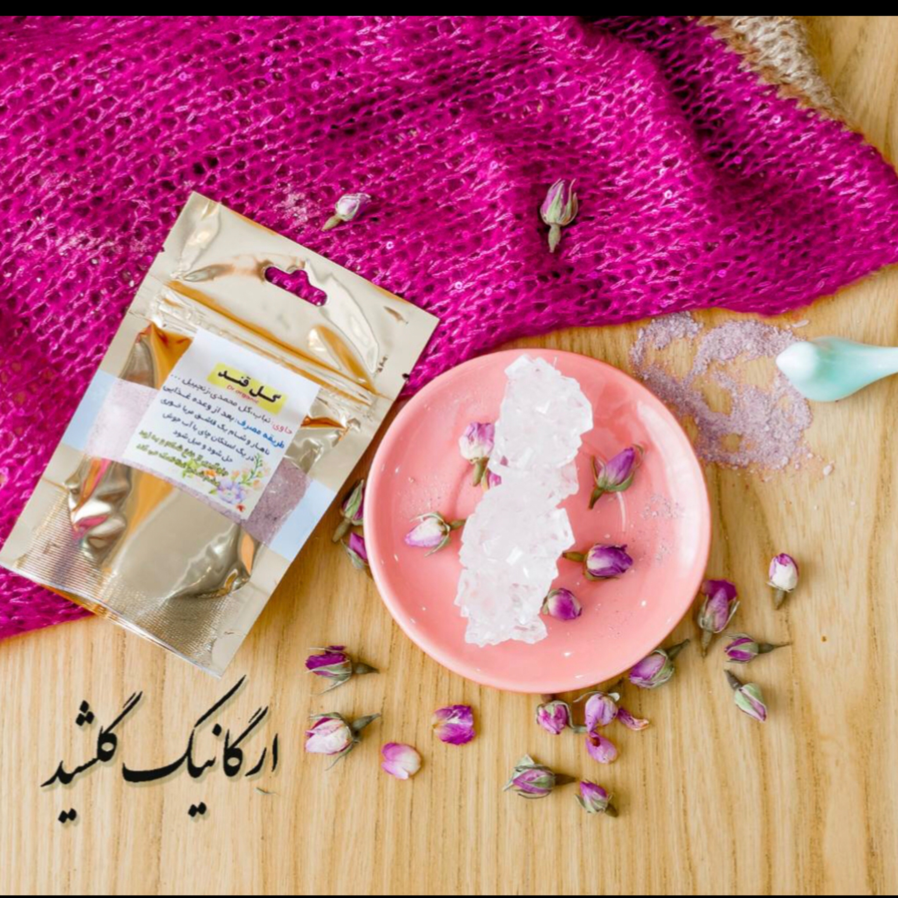 گل قند گیاهی  گلشید