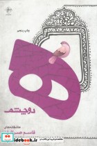 قیمت و خرید کتاب ه دو چشم اثر قاسم صرافان | ایده بوک