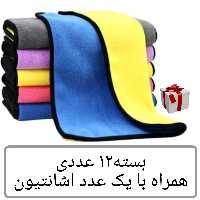 دستمال نظافت خودرو عمده13 عدد میکروفایبر ماشین  باریستا آشپزخانه حوله نانو جادویی مسافرتی کارواش 30در 40 خانه سلام